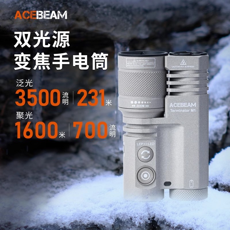 ACEBEAM强光超亮远射手电筒