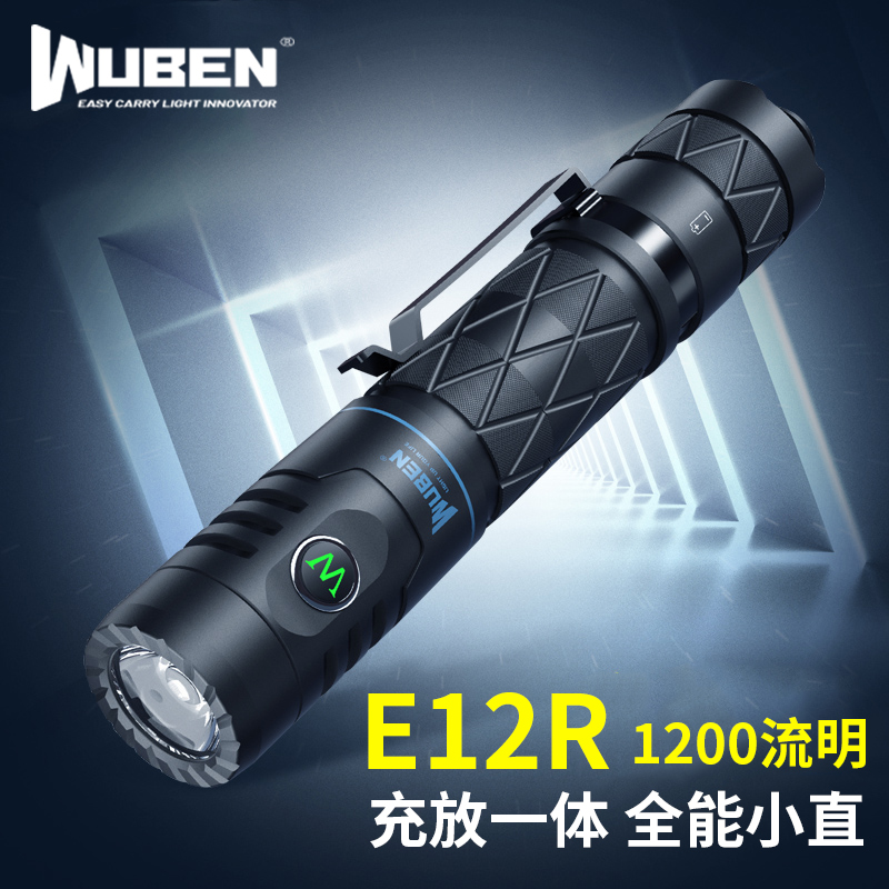 务本（WUBEN）E12R手电筒强光远射超亮EDC便携户外家用应急照明灯