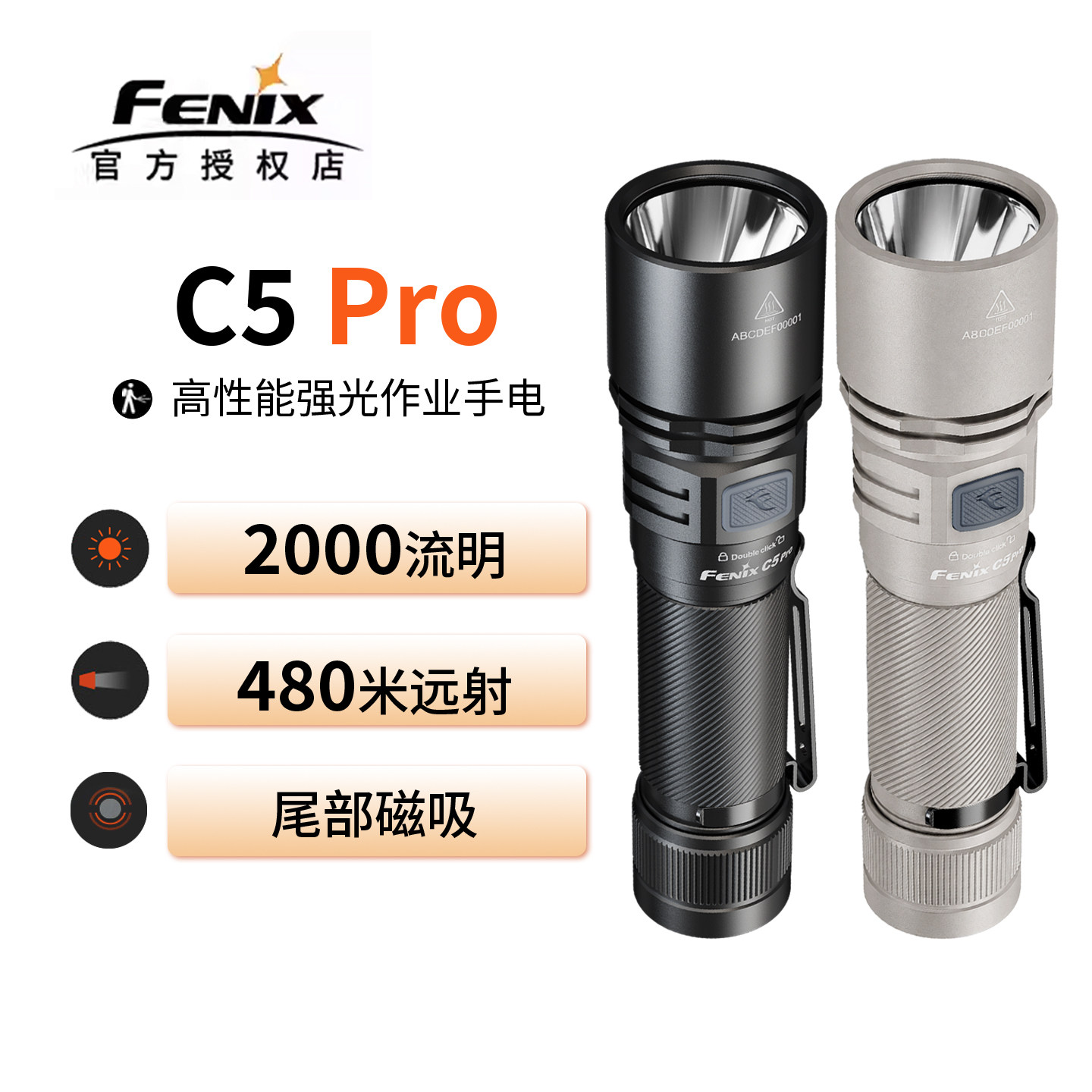 【顺丰包邮】C5PRO手电