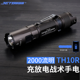 TH10TAC手电筒强光远射超亮2000流明长续航 JetBeam杰特明TH10R