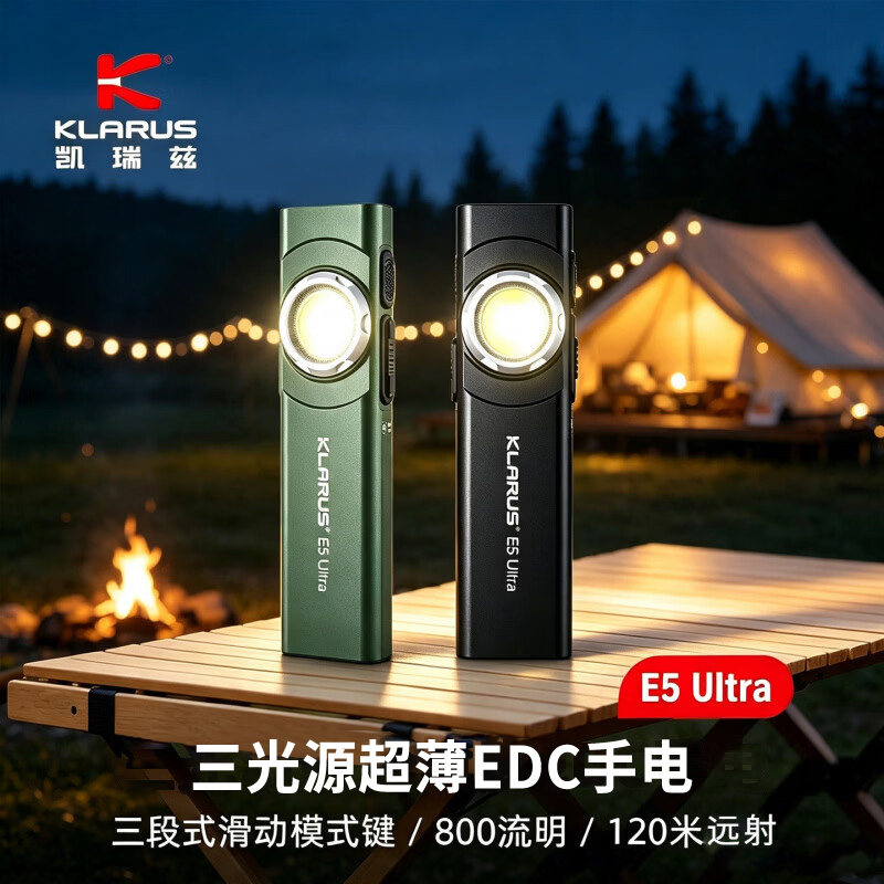 KLARUS凯瑞兹E5Ultra超薄小型便携强光手电筒户外徒步登山EDC手电