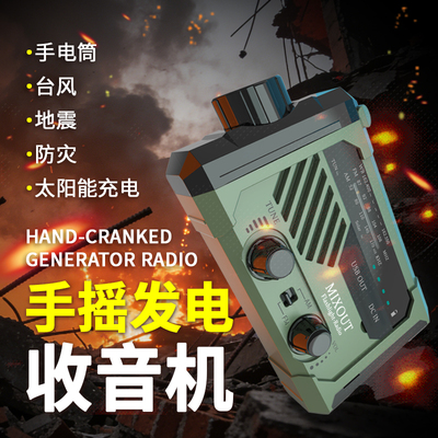 手摇发电收音机防灾应急物资