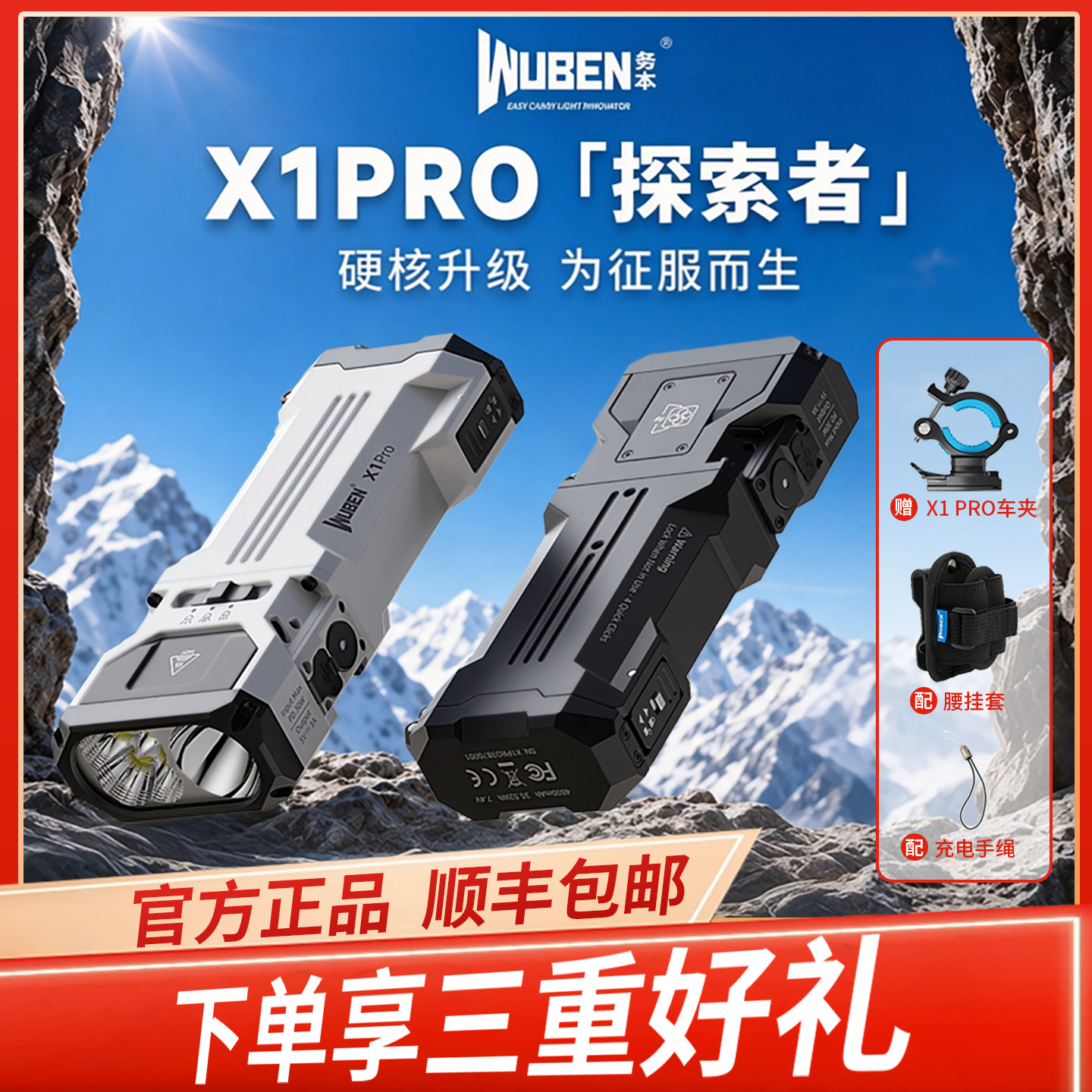 WUBEN务本X1PRO手电筒强光远射超亮远射聚泛光便携户外登山骑行灯
