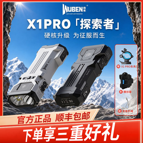 【好礼相赠】务本X1PRO手电筒