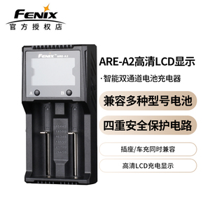 FENIX菲尼克斯ARE A2充电器液晶显示智能双槽充电器