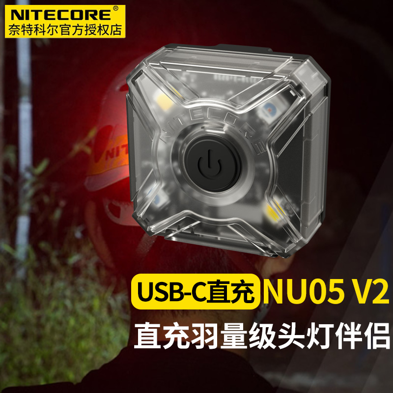 NITECORE奈特科尔 NU05 V2信号灯 自行车尾灯LED双色头灯USB充电 户外/登山/野营/旅行用品 头灯 原图主图