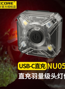 NITECORE奈特科尔 NU05 V2信号灯 自行车尾灯LED双色头灯USB充电