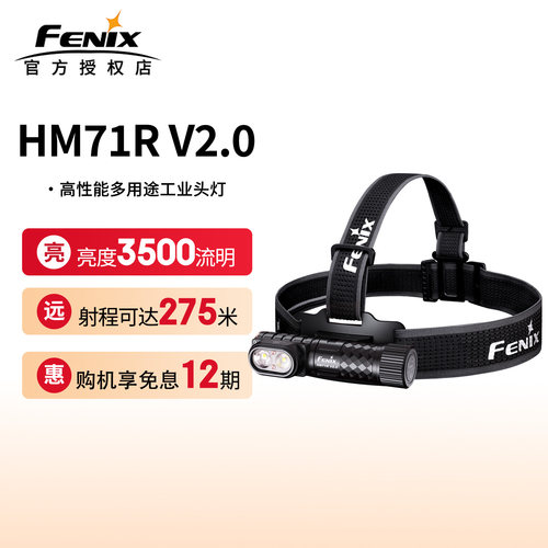 菲尼克斯HM71RV2.0头灯