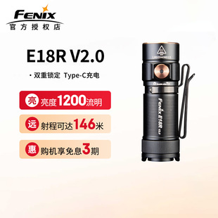 FENIX菲尼克斯E18R V2.0手电筒强光超亮远射LED可充电户外EDC便携