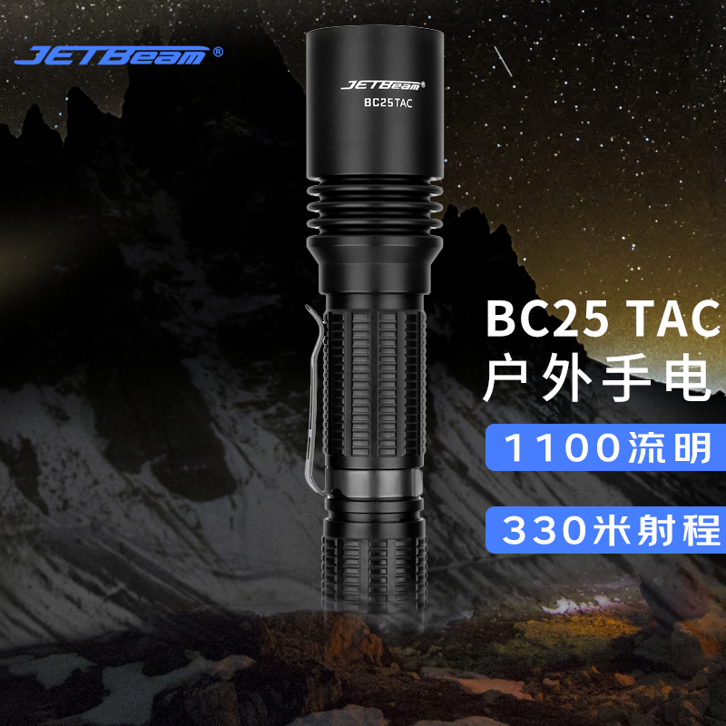 JETBeam杰特明BC25TAC强光远射手电筒超亮1100流明户外战术小直筒