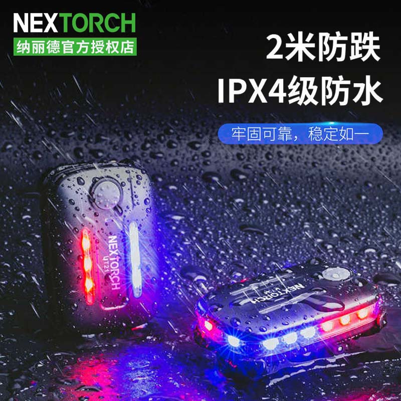 纳丽德UT21/UT22感应肩灯红蓝爆闪LED肩闪灯保安执勤巡逻多功能