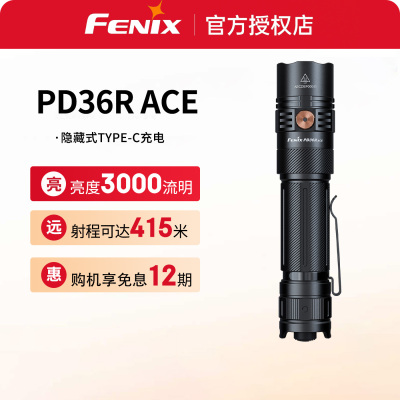 菲尼克斯PD36RACE手电筒