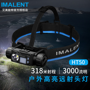 IMALENT艾美能特HT50头灯强光远射可充电超亮双光源聚泛尾部磁吸