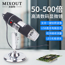 米欧特电子显微镜高清数码 放大镜500倍USB连电脑测量拍照工业维修