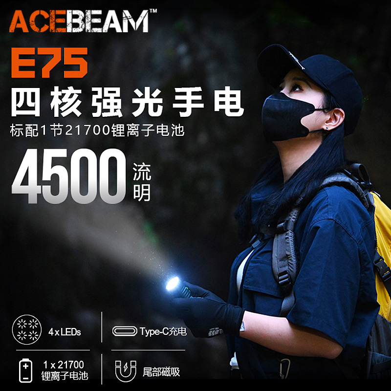 ACEBEAM E75手电筒强光超亮远射可充电EDC便携户外战术尾部磁吸