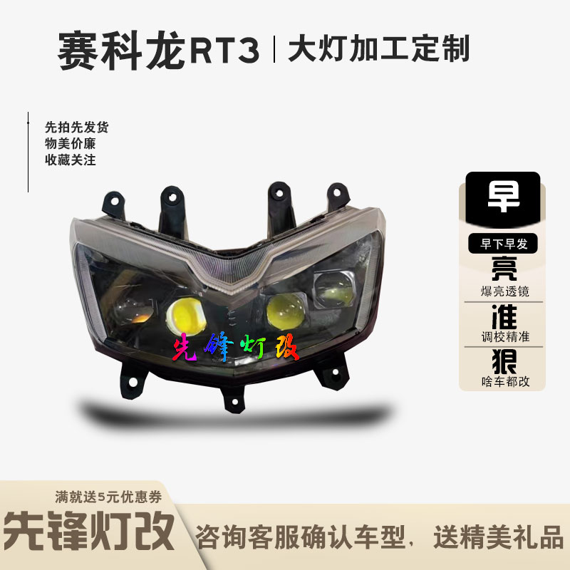 扫描流水转向蓝牙调RT3改装大灯