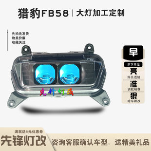 2近2远适用爱玛猎豹FB58电动车前大灯改装透镜总成蓝牙调色恶魔眼