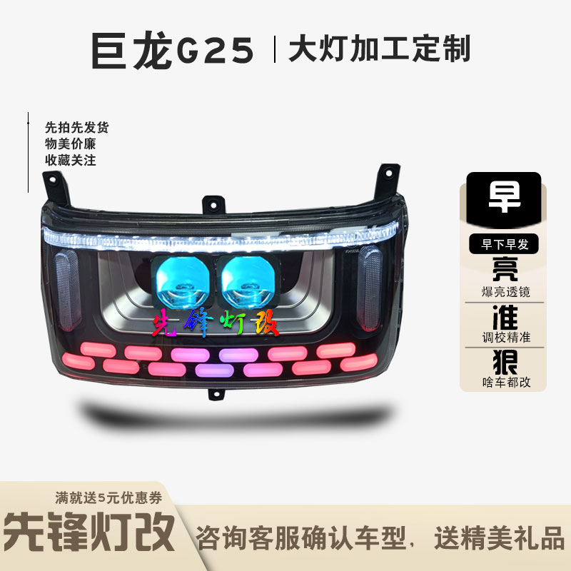适用巨龙G25电动车前照大灯改装矩阵LED激光透镜2近2远总成100W