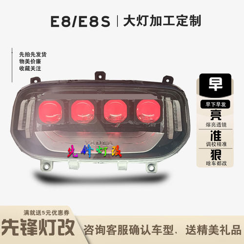 4近4远雅迪E8S电动车前大灯改装透镜总成蓝牙调色高低可调直射王