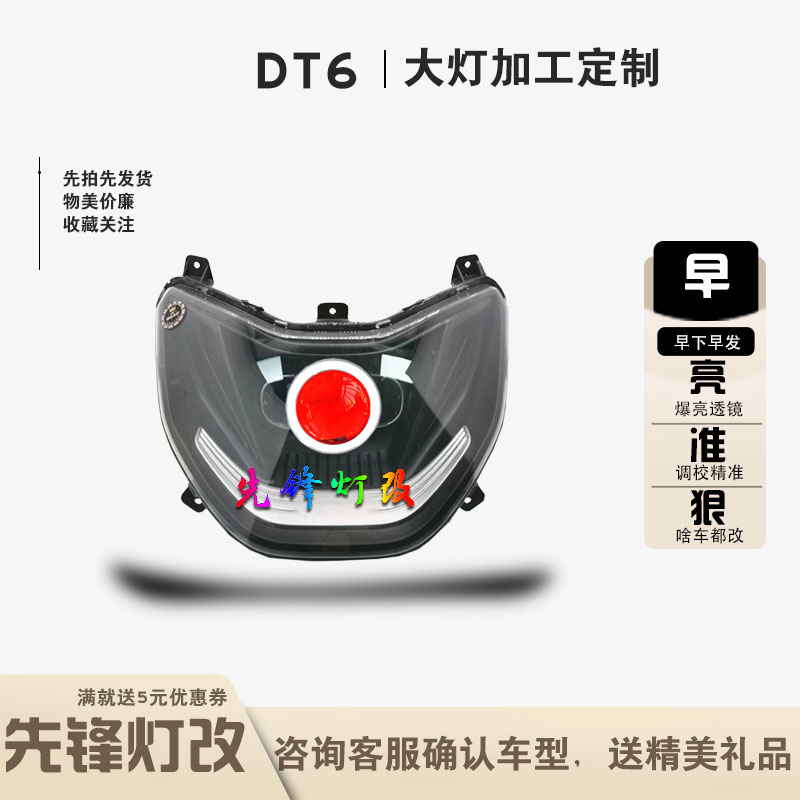 适用雅迪电动车前照灯DT6大灯改装LED双光远近光透镜天使恶魔总成