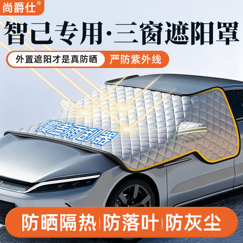 外置遮阳罩防晒隔热防落叶防鸟粪