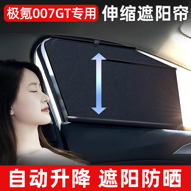 【网纱款伸缩式】极氪遮阳帘图片