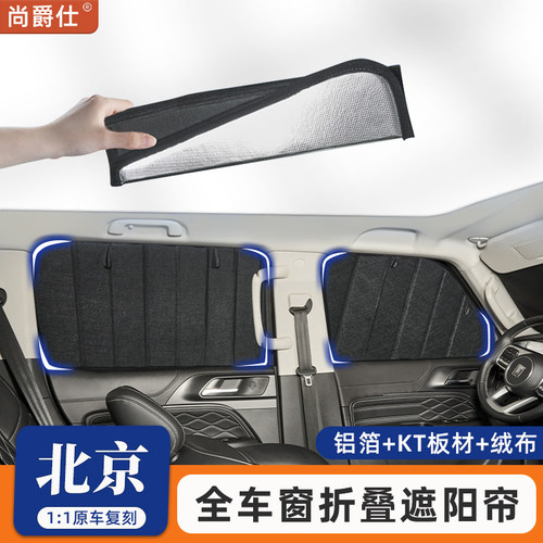 【可折叠式车窗遮阳帘】防晒隔热