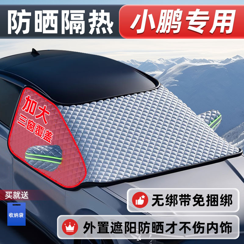 免捆绑汽车三窗前档防霜冻遮雪挡