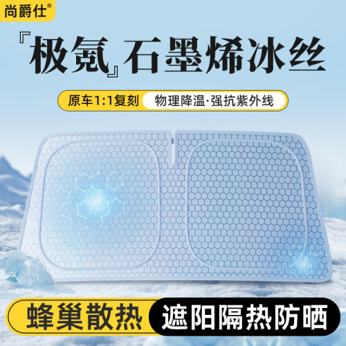极氪石墨烯冰丝遮阳挡防晒隔热帘