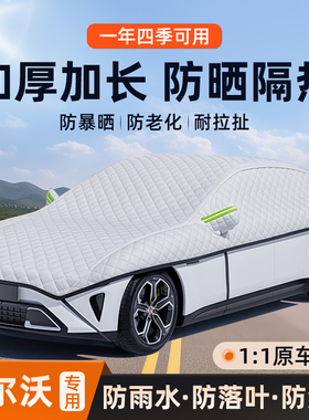适用于沃尔沃XC60/XC90/S60/S90/XC40/V60/V90/EX30/EM90车衣车罩
