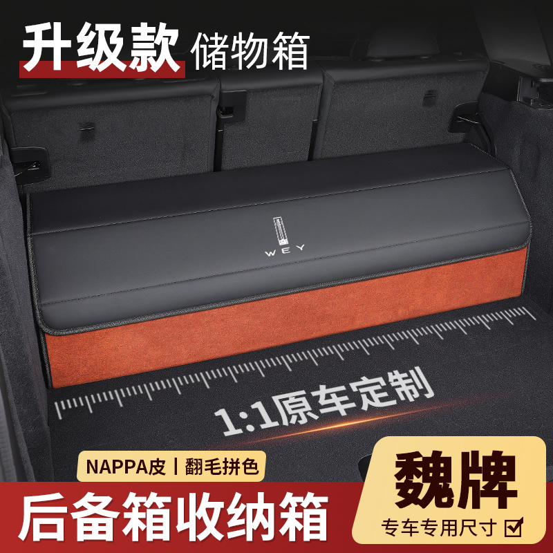 适用于魏牌折叠式后备箱储物盒