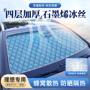ONE汽车前挡风玻璃防晒隔热帘 MEGA 适用于理想L6