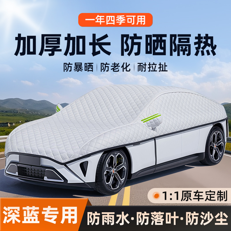 【全车窗覆盖车罩】四季皆可用