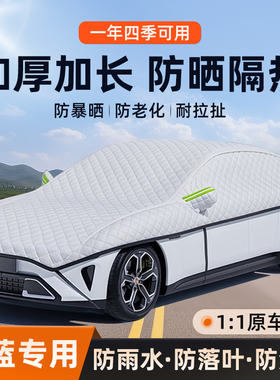 适用于深蓝S07/S05/L07/SL03/G318/S7/S095车载加厚车衣车罩挡雪