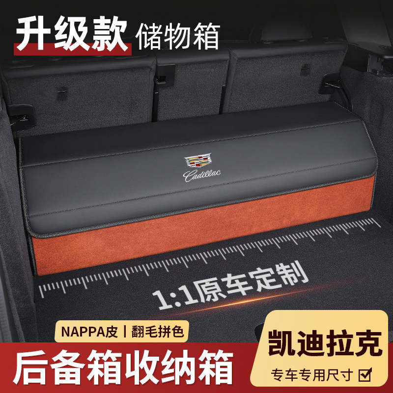 适用于凯迪拉克后备箱储物盒