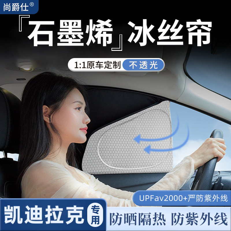 车载石墨烯车窗遮阳帘