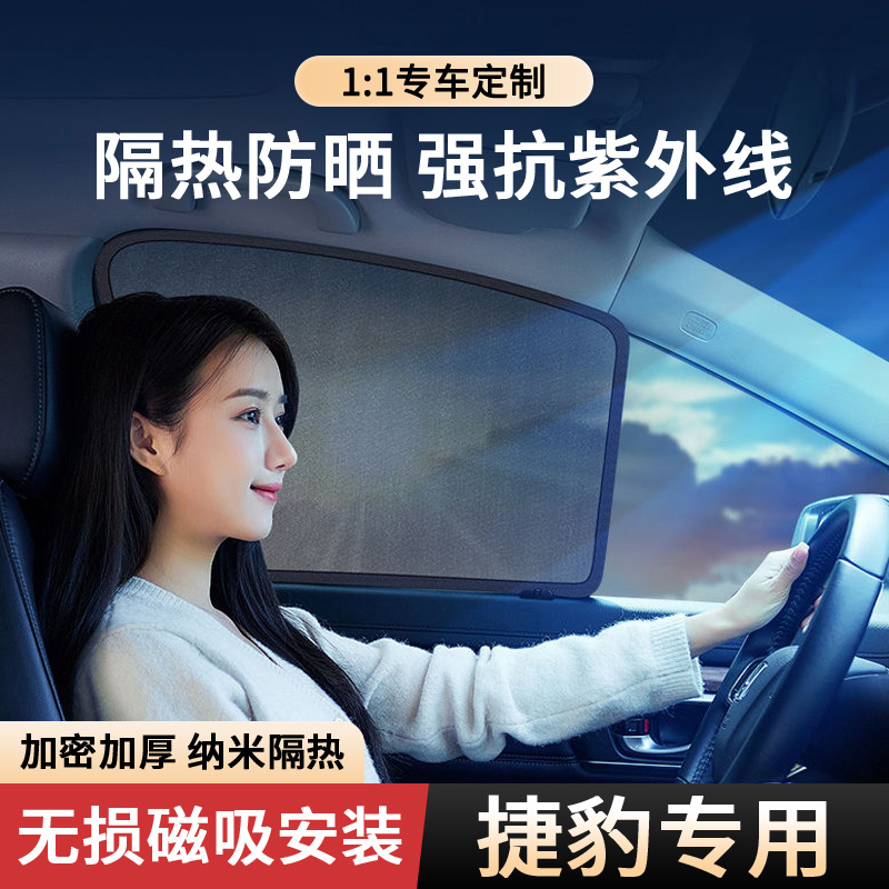 适用于捷豹磁吸网纱防晒遮阳帘