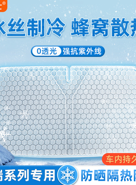 适用于奇瑞艾瑞泽5 PLUS/探索06C-DM/风云T6/欧萌达/瑞虎3遮阳挡