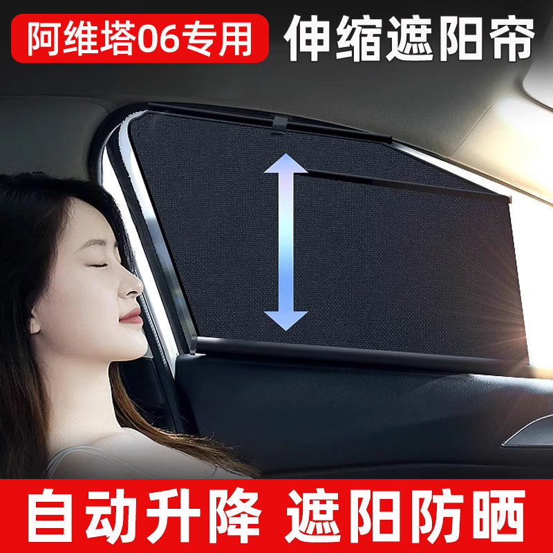 适用于阿维塔06伸缩式遮阳帘窗防晒隔热遮光防紫外线隐私保护帘,汽车用品/电子/清洗/改装,车用窗帘,淘宝优惠券,粉丝福利购,淘宝优惠卷
