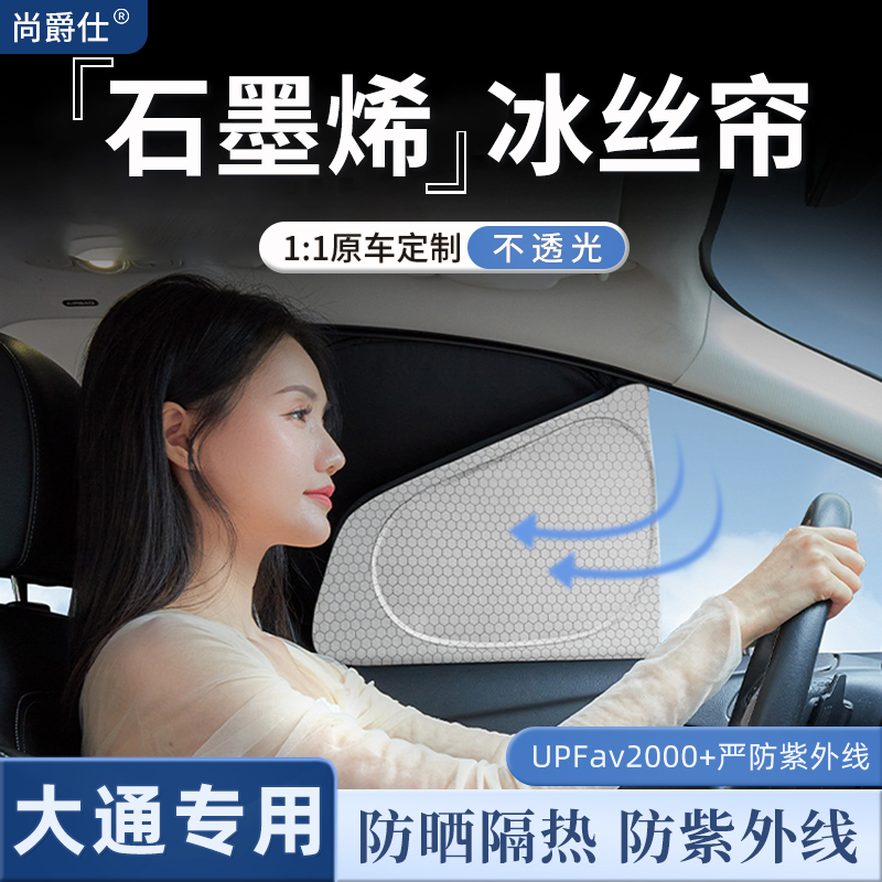车载石墨烯车窗遮阳帘