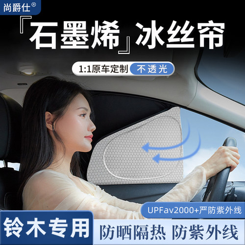车载石墨烯车窗遮阳帘