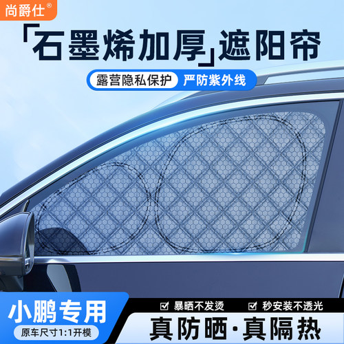 车窗遮阳帘石墨烯防晒隔热隐私挡