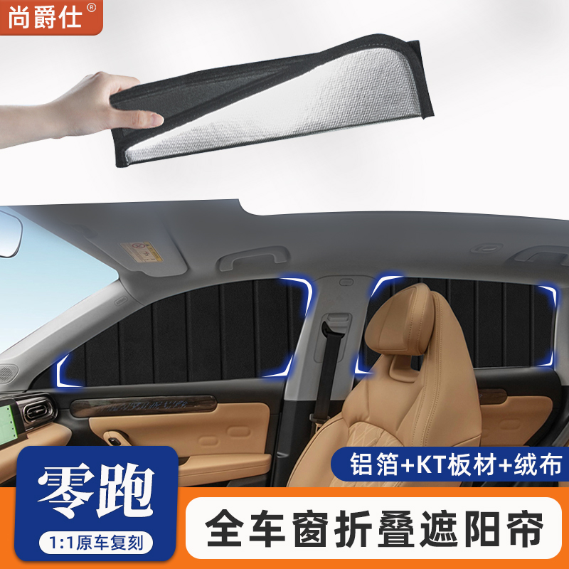 【可折叠式车窗遮阳帘】防晒隔热
