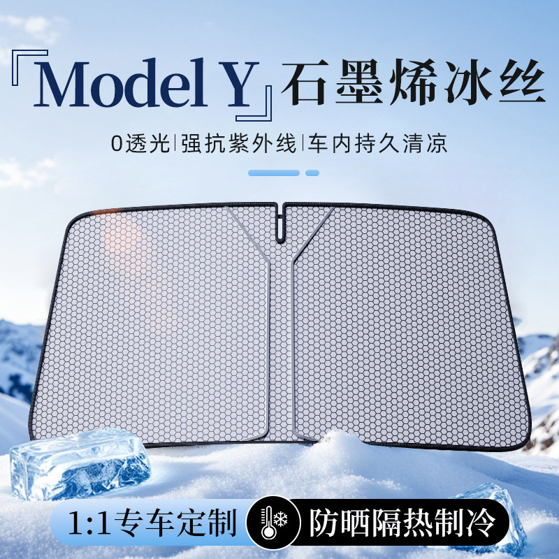 特斯拉ModelY焕新Y汽车前挡风玻璃遮阳挡石墨烯制冷罩隔热防晒挡,汽车用品/电子/清洗/改装,遮阳挡,淘宝优惠券,粉丝福利购,淘宝优惠卷