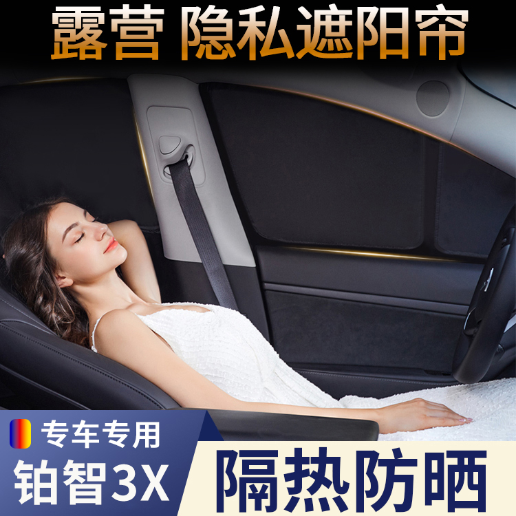 汽车全遮光露营隐私遮阳帘