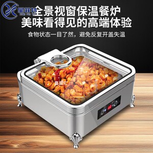 星菲特304自动感应布菲炉数显保温电加热干湿两用自动开盖布菲炉