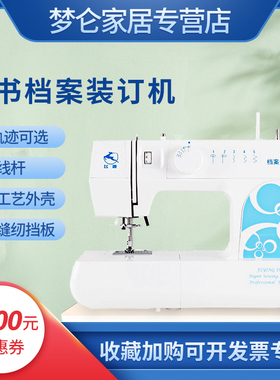 飞鹿DA800档案文书装订缝纫机文件资料缝纫电动装订机吃厚30页张