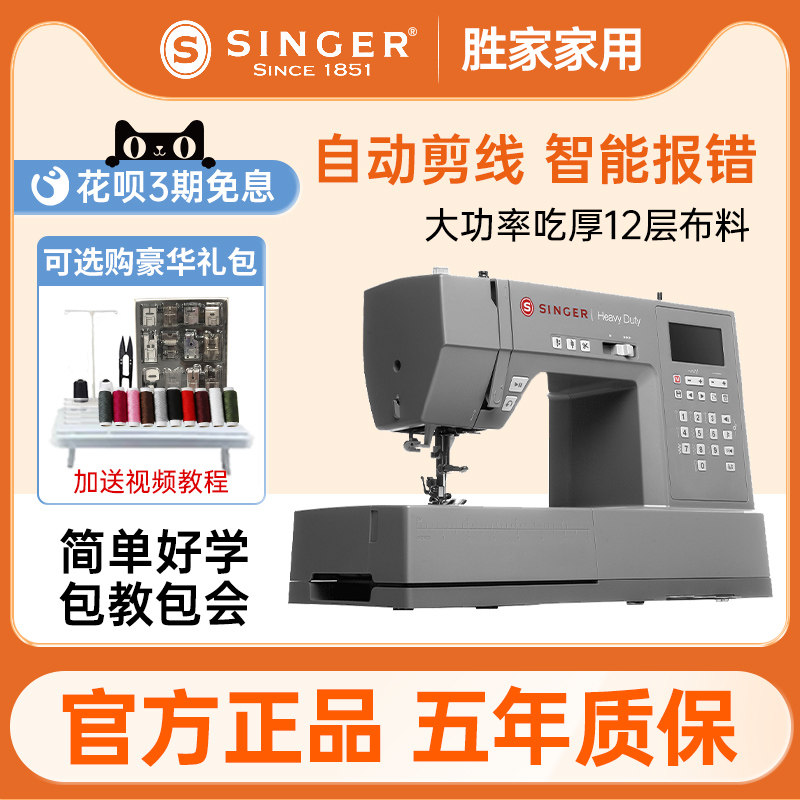 胜家缝纫机hd6805c 吃厚型剪线电子多功能台式衣车锁边家庭缝纫机