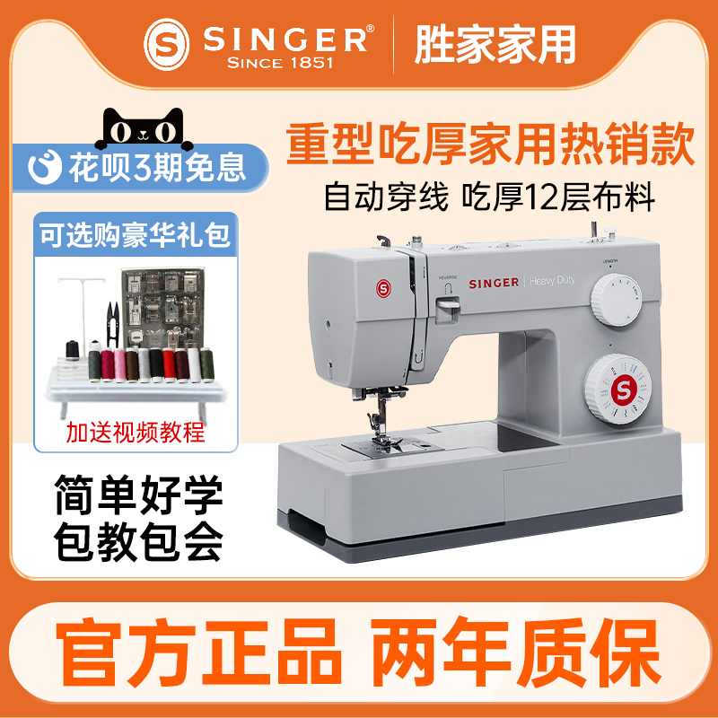 singer胜家4423家用电动缝纫机