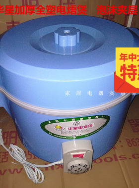 华星全塑焖饭定时型不锈钢汤锅